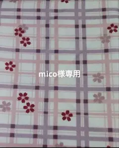 mico様専用ページ(ピンク)