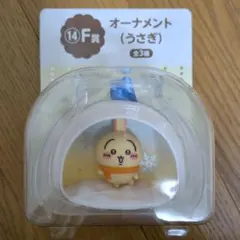 エニマイくじちいかわ　うさぎオーナメント