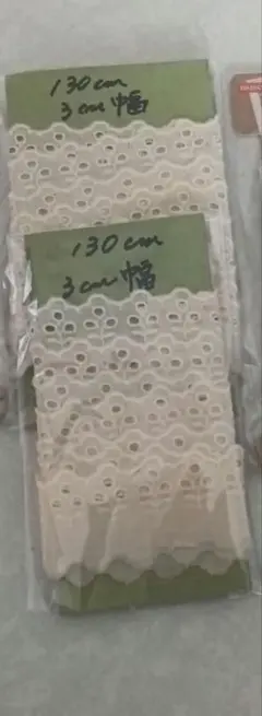 花柄刺繍レース生地130㌢2本 オフホワイト 幅約3cm 手芸用