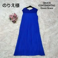 【未使用級♡近年モデル】グレースコンチネンタル　バックプリーツ切り替えワンピース