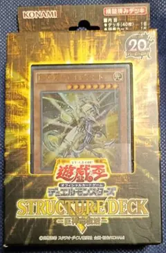 S*k様 遊戯王 ストラクチャーデッキ 巨竜の復活 フェルグラント
