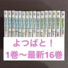 2026年最新】よつばと 全巻の人気アイテム - メルカリ