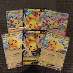 d*7様 ピカチュウV RR 　仰天のボルテッカー コロチャオ6枚セット