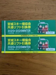 2026年最新】宮城県 リフト券の人気アイテム - メルカリ