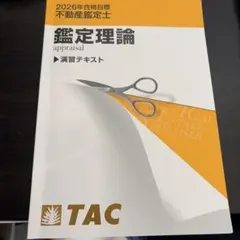 2026年最新】鑑定理論 tacの人気アイテム - メルカリ
