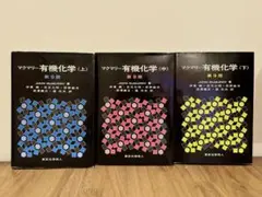 2026年最新】有機化学 マクマリーの人気アイテム - メルカリ