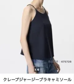 UNIQLO クレープジャージーブラキャミソール　Sサイズ