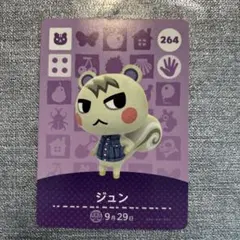 どうぶつの森 amiiboカード ジュン 264 - メルカリ