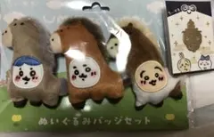 2点セット ちいかわ UMA TO NARUなぬいぐるみバッジ 招福クリップ