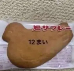 豊島屋　鳩サブレー　鳩サブレ