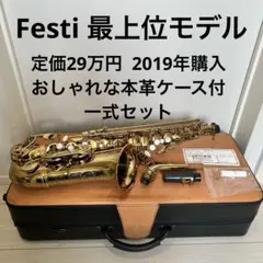 【テンスラ様特別セット】Festi a 1800 テンスラ様特別セット】Festi a 1800 2025年最新】festi