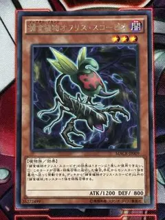 遊戯王 捕食植物 オフリス・スコーピオ N ノーマル - メルカリ