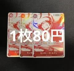ワンピースカード　ルフィ　赤　3枚