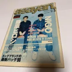 asayan 2001年3月号