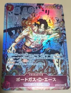 ポートガス・D・エース SR スーパーパラレルOP02-013 観賞用