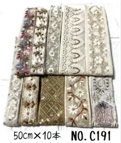 インド刺繍リボン 50cm【NO.C191】　刺繍リボン　まとめ売り　アソート
