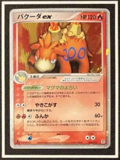 1ed バクーダex クイック·コンストラクション·パック タイプユニット：炎