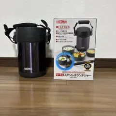 サーモス　ステンレスランチジャー