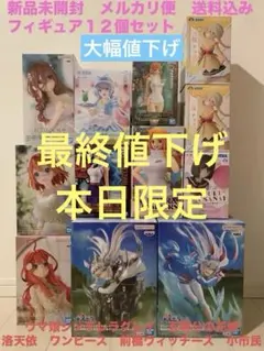 ウマ娘シンデレラグレイ　五等分の花嫁　洛天依　美少女フィギュア１２個セット