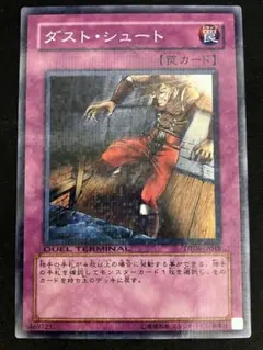 ダストシュート