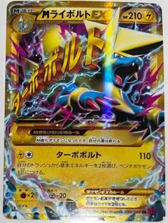 2026年最新】カード名：MライボルトEX ポケモンカードゲームの人気