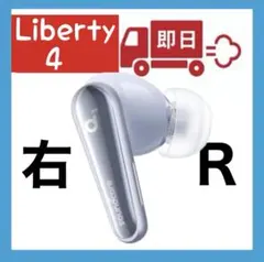 Anker soundcore Liberty4スカイブルー【右イヤホン】