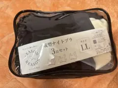 新品未使用　ナイトブラ 3点セット LLサイズのサムネイル
