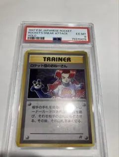 初期旧裏 ロケット団参上！ PSA9 - メルカリ