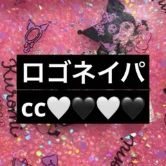 ネイルパーツ♡ロゴネイパ　cc