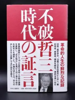 2026年最新】不破_哲三の人気アイテム - メルカリ