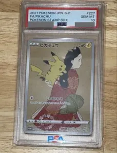 2021年 見返り美人ピカチュウPSA10
