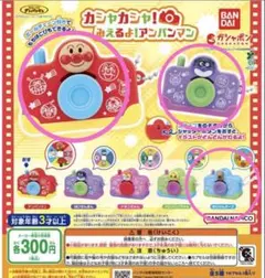 アンパンマン カシャカシャみえるよ！カメラ バイキンマン チーズ 新品 3種