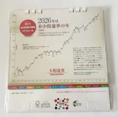 2026年最新】大和証券 暦年展望資料の人気アイテム - メルカリ