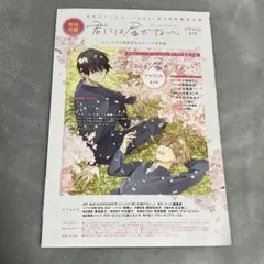 即購入可　君には届かない。ドラマCDコミックジーン　付録