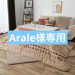 Arale様専用
