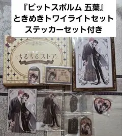 最安値⭐︎ またね、神様 BLアワード2026 ときめきトワイライトセット