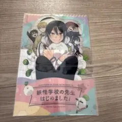 2025年最新】妖怪学校の先生はじめました! 付録の人気アイテム - メルカリ