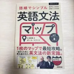 音声DL BOOK NHKラジオ英会話 語順でシンプル 英語文法マップ