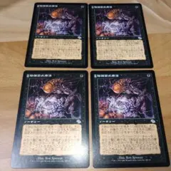 2026年最新】mtg 陰謀団の人気アイテム - メルカリ