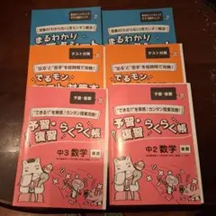 家庭教師のあすなろ　ガンバ　数学　中２中３　テキストセット！三省堂