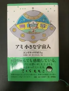 2025年最新】アミ小さな宇宙人の人気アイテム - メルカリ