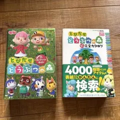 とびだせ どうぶつの森 攻略本 2冊セット