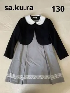 sa.ku.ra サクラ フォーマルドレス フォーマルスーツ 130