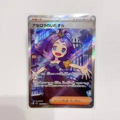 ジ*ン様 アセロラのいたずら SR 084/063 ポケモンカード