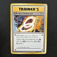 超美品　ポケモンカード　リザードンソウルリンク b465 ポケモンカード リザードンソウルリンク CP6 - メルカリ