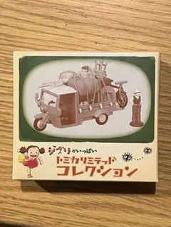 2026年最新】トミカリミテッド ジブリの人気アイテム - メルカリ