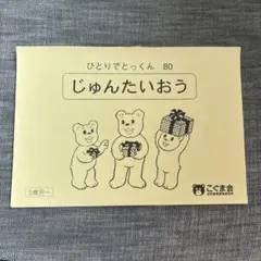 ことり様 リクエスト 2点 まとめ商品