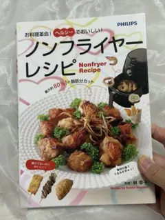 2026年最新】ノンフライヤー 本の人気アイテム - メルカリ