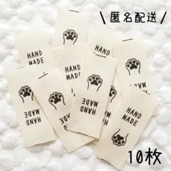 タグ　布タグ　ピスタグ　ピスネーム　猫の手　ねこ　ミニ　10枚セット　T-351