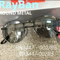 最新正規品RayBanラウンドメタル RB3447　002/R5 ライトグレー